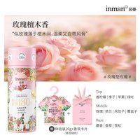 移动端：茵曼香氛 天然植萃留香珠 玫瑰檀木 200g 柔顺护衣 除菌除螨