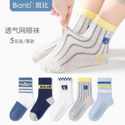 斑比 儿童袜子男夏季网眼薄款 春夏款儿童袜子 5双 8-11岁 建议脚码33-37码