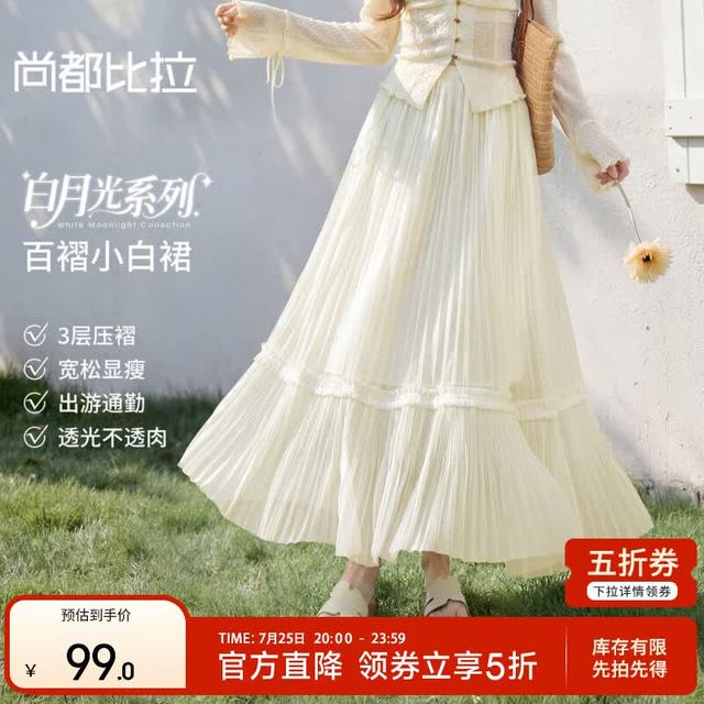 20点开始：尚都比拉 月光小白裙网纱半身裙 杏色 s