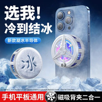华强北 游戏直播专用结冰！磁吸半导体制冷速降温 手机散热器白色插电款