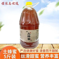 无品牌 5斤装蜂蜜农家自产土蜂蜜枣花蜜壶装 五斤一大壶