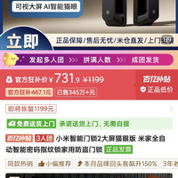 小米 智能门锁2猫眼版