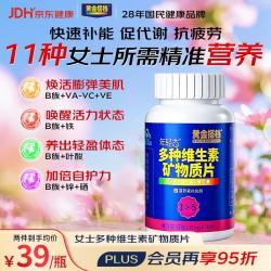 黄金搭档 女士复合维生素矿物质片 60片/盒