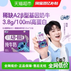 QQ星 伊利QQ星儿童成长原生酪蛋白纯牛奶125ml*28盒