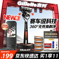 吉列 奥迪F1车队联名 锋隐5致顺 可定制AI旅行盒 剃刮胡须刀手动差旅便携款1刀架5刀头5层刀片