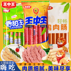 王中王 优级即食火腿肠 猪肉肠1包+玉米肠1包+鸡肉肠1包