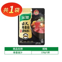 88VIP：家乐 陈皮糖醋138g*1袋 寿喜烧汁130g*1袋 酸汤肥牛95g*1袋 麻辣香锅100g*1袋