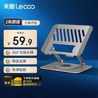 联想 来酷(Lecoo)笔记本电脑支架平板散热器360°旋转无极升降折叠适用Apple拯救者斗战者便携立式托架子LS101