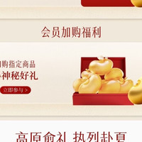 京东 稀物集会员加购10京豆