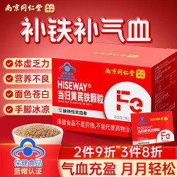 六和乾坤 南京同仁堂当归黄芪铁颗粒片