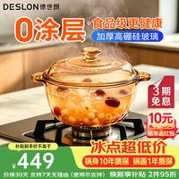 德世朗 玻璃汤锅2.5L 白条3期免息 锅身质保10年、锅盖质保2年