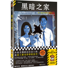 《黑暗之家》