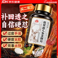 膳好时光 鹿茸鹿鞭丸可搭男士补早感射肾快阳精性延泄壮时敏久不变持药射硬
