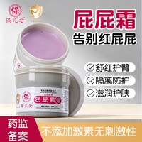 保儿安 护臀膏新生婴儿防红屁股 50g
