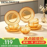 德世朗 玻璃碗盘餐具套装蝶子8件套  乔迁礼物