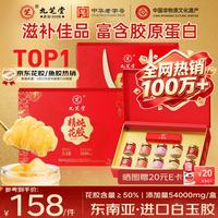 九芝堂 即食花胶礼盒490g 鱼胶滋补品送孕妇产妇营养品礼物 父母长辈礼品