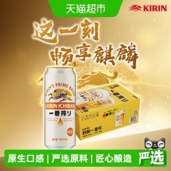 麒麟 一番榨啤酒