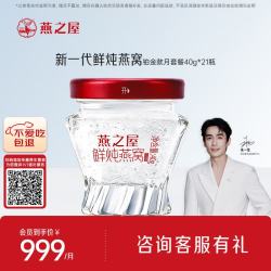 燕之屋 鲜炖燕窝 40g*21瓶 营养滋补生日礼物无糖