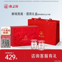 燕之屋 鲜炖燕窝 萱燕礼盒 40g*8瓶