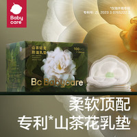 babycare 山茶花防溢乳垫 一次性超薄柔软透气 100片装