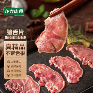 龙大 猪舌片 1200g 冷冻生鲜猪肉