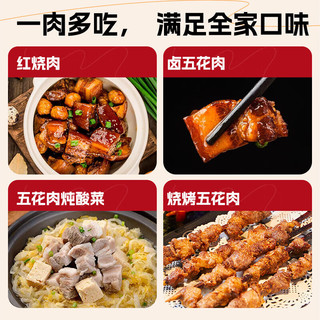 龙大 精选去皮黑猪五花肉 冷冻生鲜猪肉