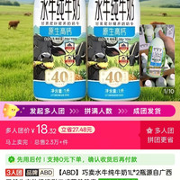 ABD 沃集鲜同款水牛奶