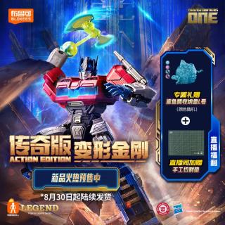 布鲁可积木 人变形金刚传奇版 起源擎天柱 模型玩具机甲潮玩七夕礼物