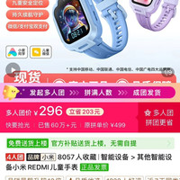 红米REDMI儿童手表