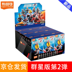 布鲁可积木 布鲁可假面骑士潮玩积木群星版一二弹盲盒小颗粒公仔手办布鲁克男孩玩具 群星第二弹加速世界（端盒9个）