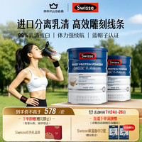 斯维诗 蓝帽乳清蛋白粉 450g*2罐