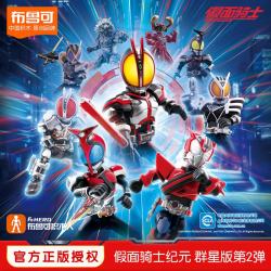 布鲁可积木 布鲁可假面骑士纪元潮玩群星版1234华丽传说积木人手办儿童玩具 假面骑士群星版第二弹-随机1个