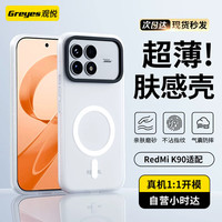 观悦 小米K90ProMax 磨砂手机壳