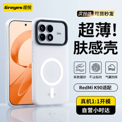 观悦 小米K90ProMax 磨砂手机壳
