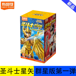 布鲁可积木 布鲁可圣斗士星矢群星版1弹射手座的托付潮玩拼装小颗粒积木人礼物男孩 群星版第一弹（随机1个）