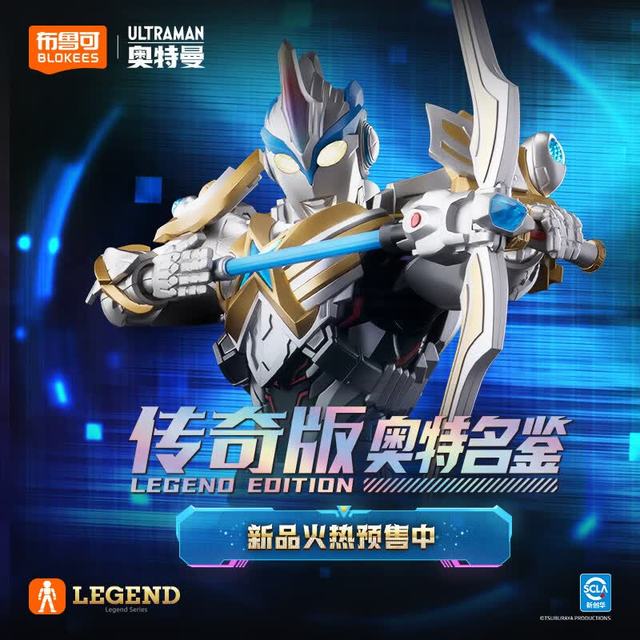 布鲁可积木 布鲁可现货  奥特名鉴 传奇版 艾克斯超越型 贝塔闪光装甲 玩具模型礼物  艾克斯超越型