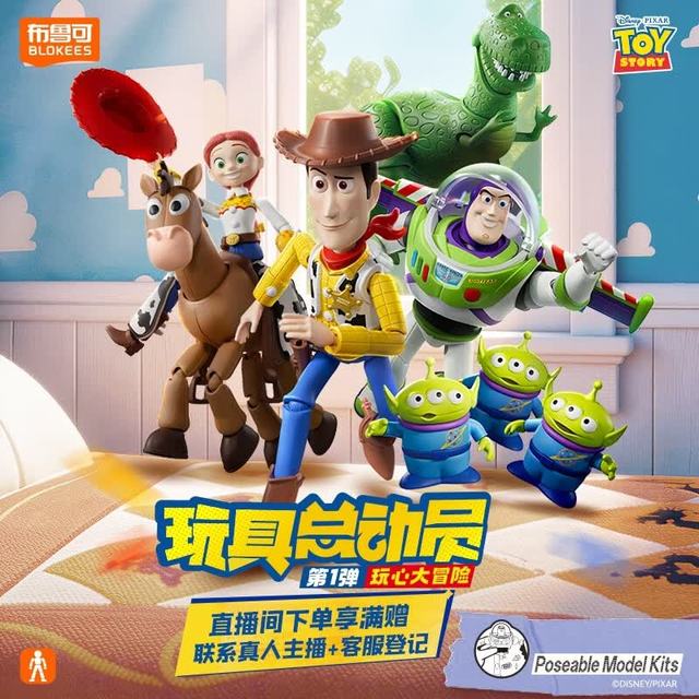 布鲁可积木 75933 玩具总动员精英版 第1弹 玩心大冒险