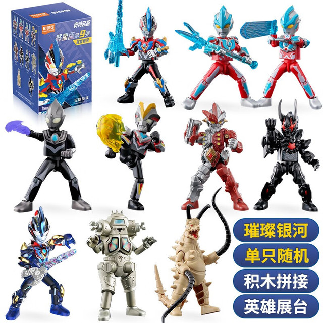 布鲁可积木 奥特曼积木人盲盒潮玩 群星版 第九弹璀璨银河端盒9款