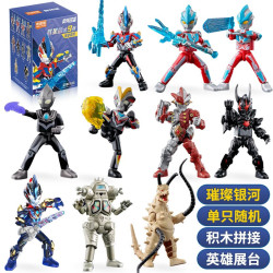 布鲁可积木 奥特曼积木人盲盒潮玩 群星版 第九弹璀璨银河端盒9款