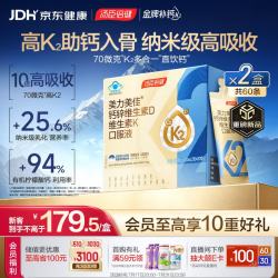 汤臣倍健 多合一液体钙 30支*2盒 70微克高K2柠檬酸钙