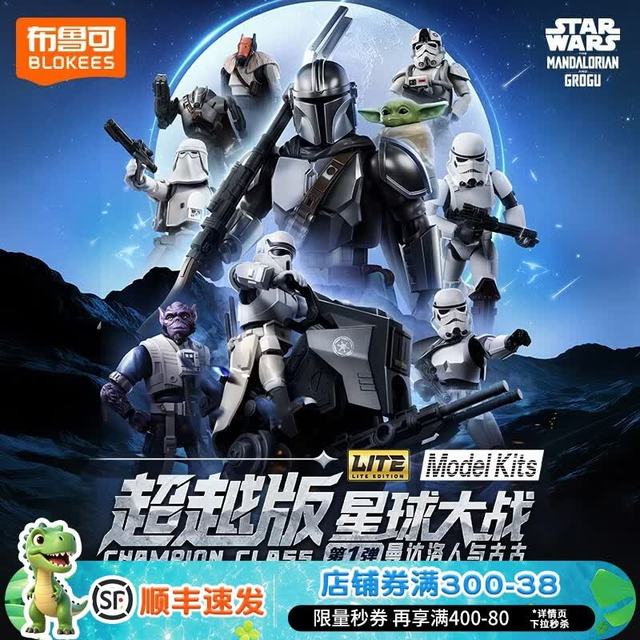 布鲁可积木 人超越版星球大战曼达洛人与古古系列拼装积木人盲盒 星球大战曼达洛人与古古系列第1弹 1小盒81075 盲盒随机不指定，不支持无理由退换货