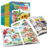 《植物大战僵尸2·历史漫画：从远古到明清的中国通史》 (1-10册）
