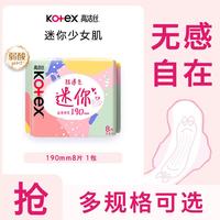 高洁丝 卫生巾 姨妈巾 棉柔组合 任选6件