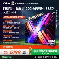 Vidda 发现X Mini 2026款 85VX3S 液晶电视 85寸 普通挂架