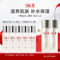 SK-II sk2神仙水保湿精华30ml*5套装护肤品skii精华水送女友生日礼物