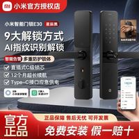小米 米家智能门锁E30，386