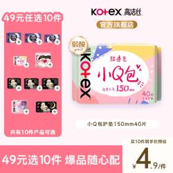高洁丝 臻选海岛 卫生巾 姨妈巾 安睡裤 任选10件