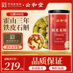 公和堂 霍山铁皮石斛400g磨石斛粉石斛米斛茶滋补送长辈礼物礼盒