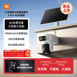 小米 智能太阳能摄像机4Pro 4G双摄版免网线4G流量室外监控摄像头