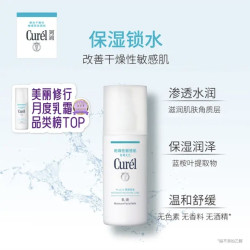 珂润 润浸保湿柔和乳液 120ml